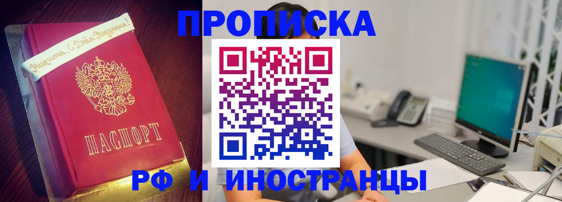 прописка гарантия в Новосибирской области