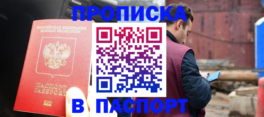 прописка паспорт в Новосибирской области