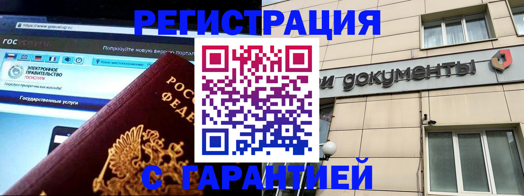 временная регистрация купить в Новосибирской области